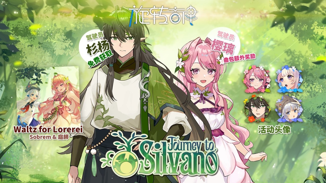 【球盟会】什么？高分音游《旋转音律》免费领？开心