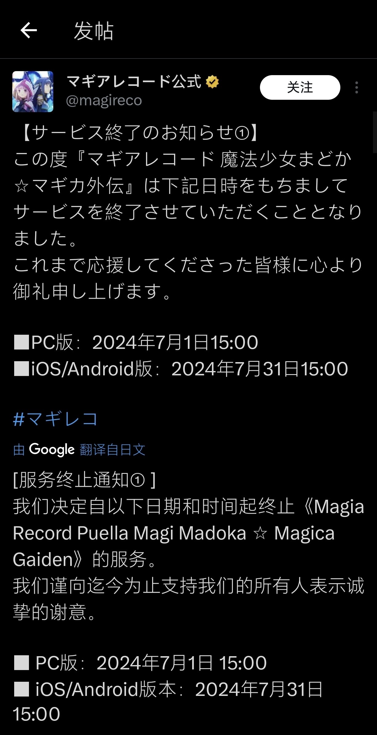 《魔法紀錄 魔法少女小圓外傳》日版宣佈結束運營-第2張