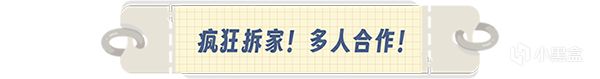 多人联机合作《萌宠拆拆乐》定价公布！一份仅需27元！-第2张