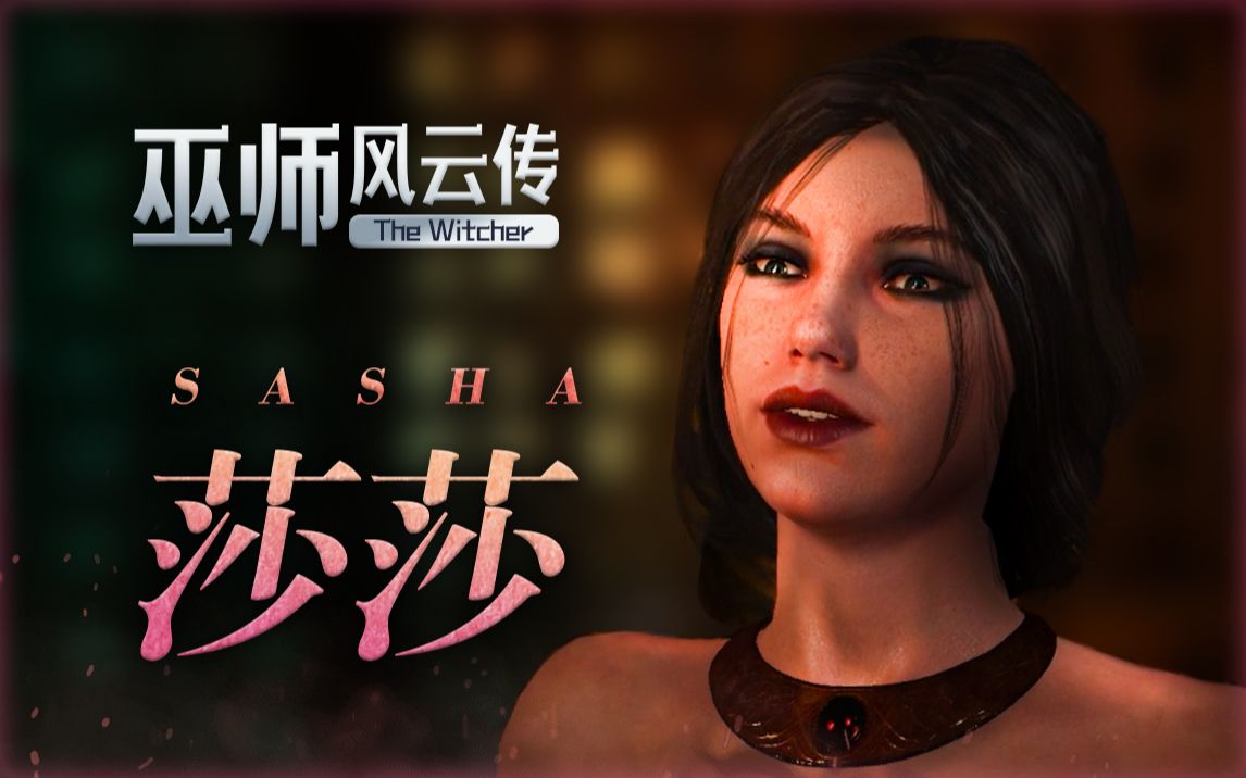 【球盟会】我玩巫师三就是为了这七个女人