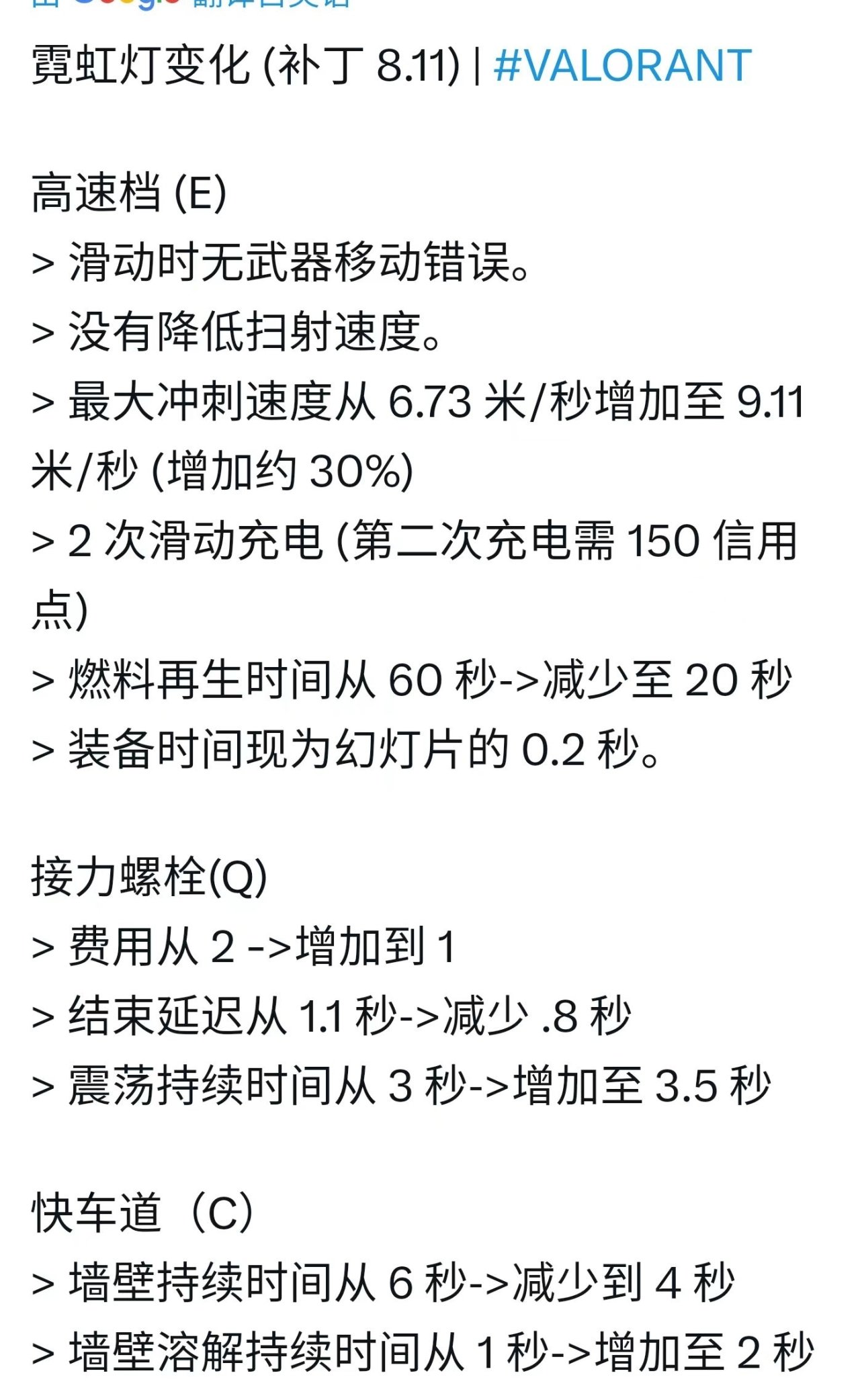 8.11版本决斗位大调整，霓虹增强，蕾娜削弱-第1张