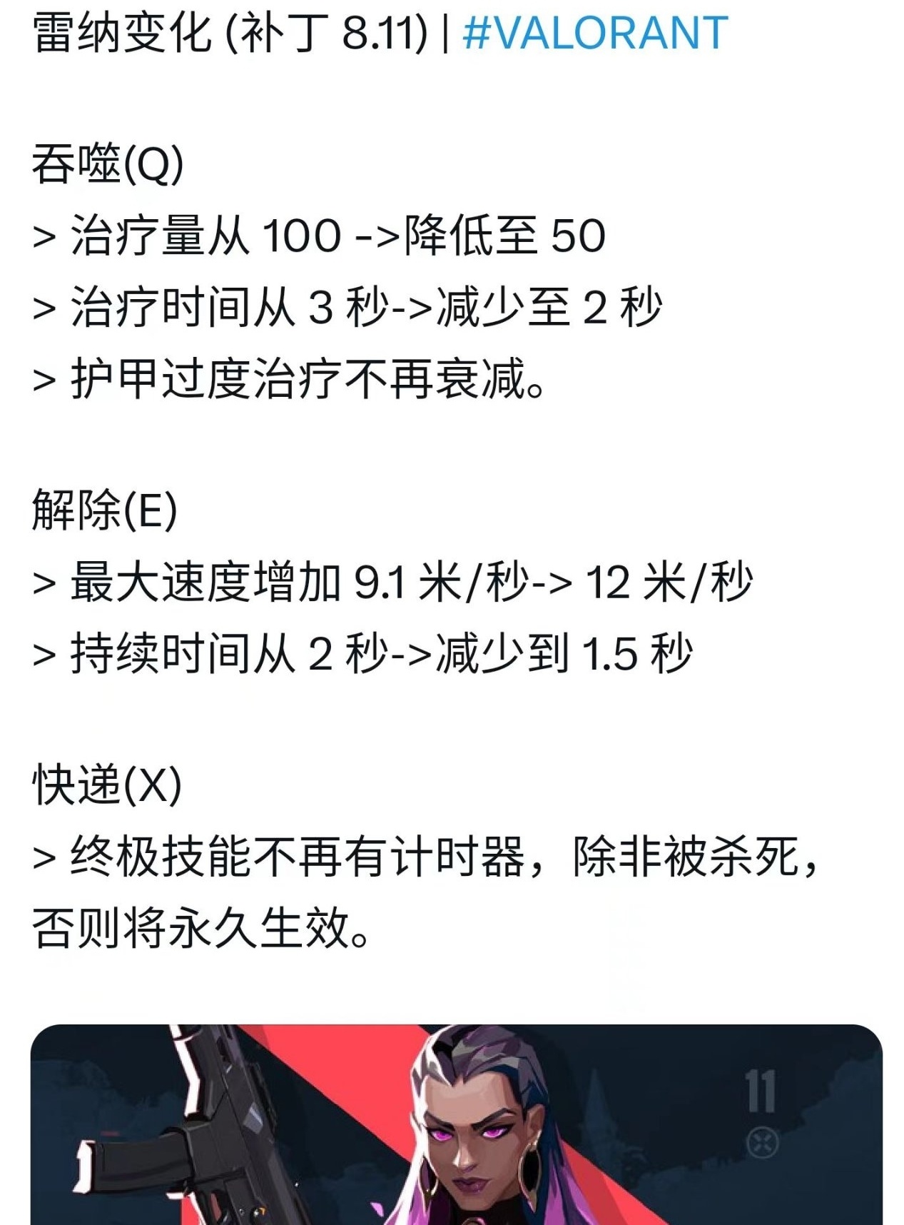 8.11版本决斗位大调整，霓虹增强，蕾娜削弱-第0张