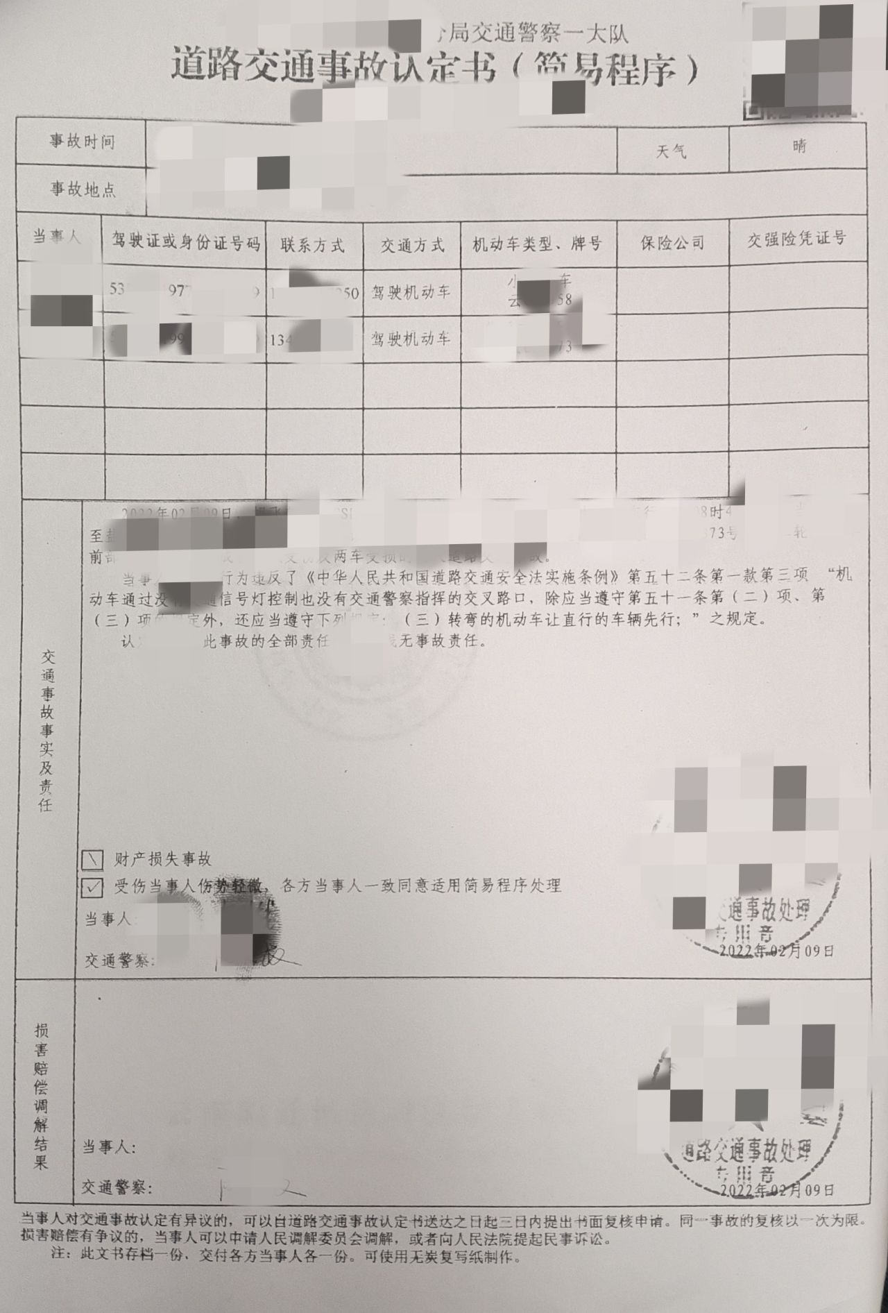 【法律小知识】交通事故全流程一：交通事故认定书-第1张