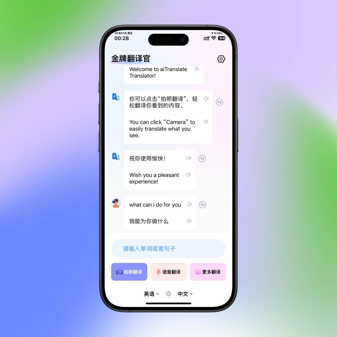 [白嫖喜加一_IOS国区&美区] 限时免费领取翻译软件