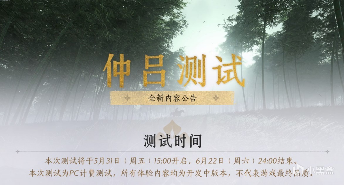 《燕云十六声》“仲吕测试”试玩报告：孟夏之月，律中仲吕-第0张