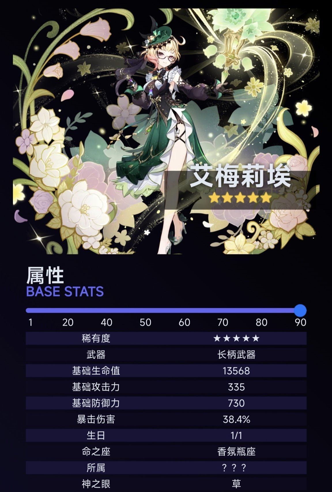 原神:4.8新角色艾梅莉埃角色技能介绍,附角色实机演示-第1张