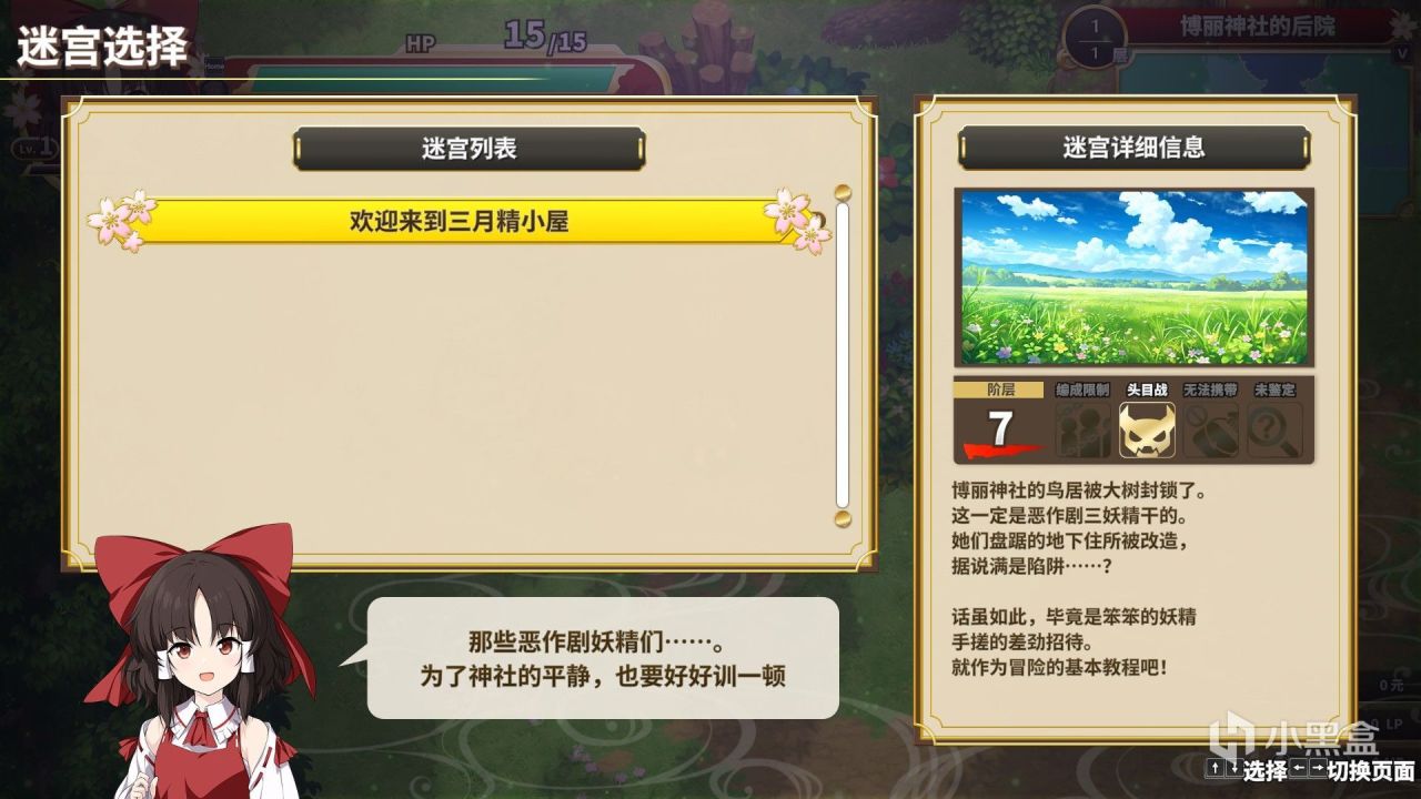 《不可思议的幻想乡 -FORESIGHT-》：迷宫轻量化而稍有遗憾的续作-第1张