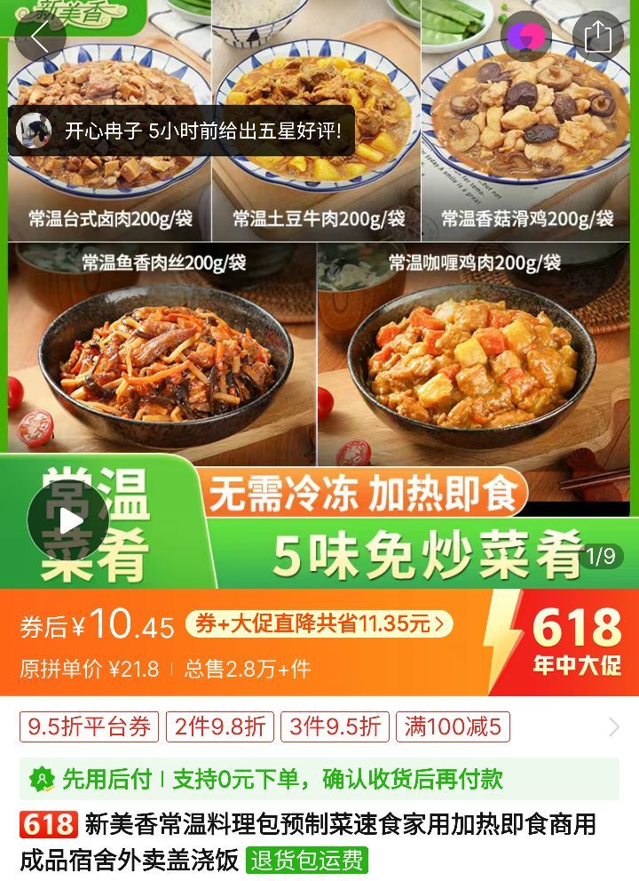 618買什麼？料理包囤貨大測評！！【抄作業】-第0張