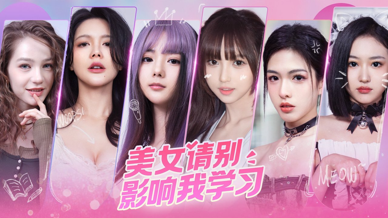美女！請別影響我學習攻略-第0張