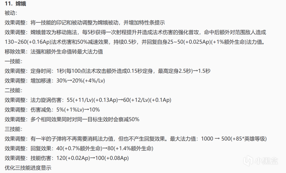 别再哭弱了，嫦娥迎来二次变异，前期免疫和伤害提升-第1张