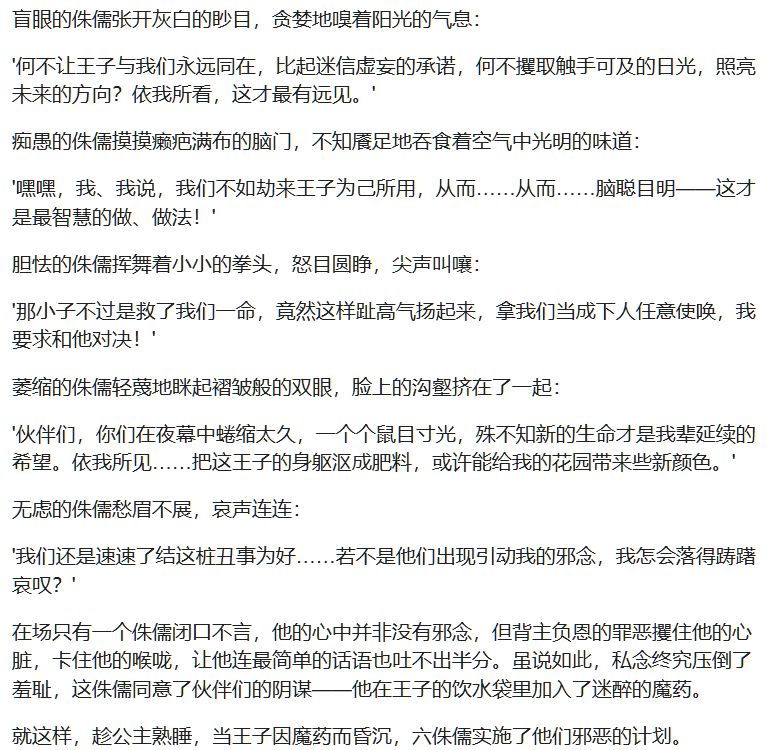 睡前故事的考据推测，来自白之公主与六侏儒的影射-第1张