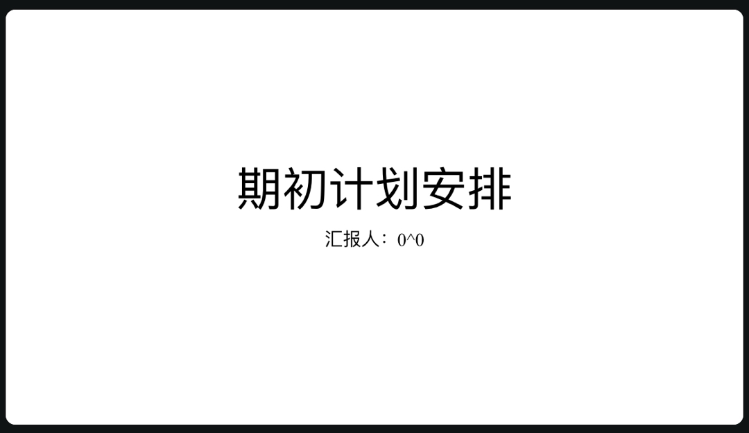 早八大学生做好ppt的一些基础（一）-第0张