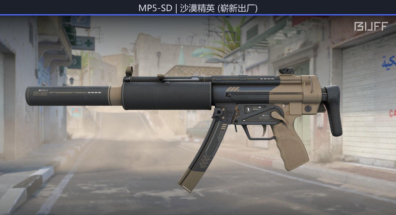 50元內好看的MP5-SD槍皮-第2張