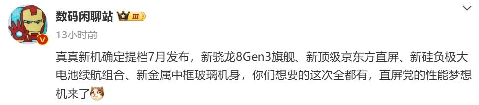真我 GT6，预计7月公布：骁龙 8 Gen 3-第0张