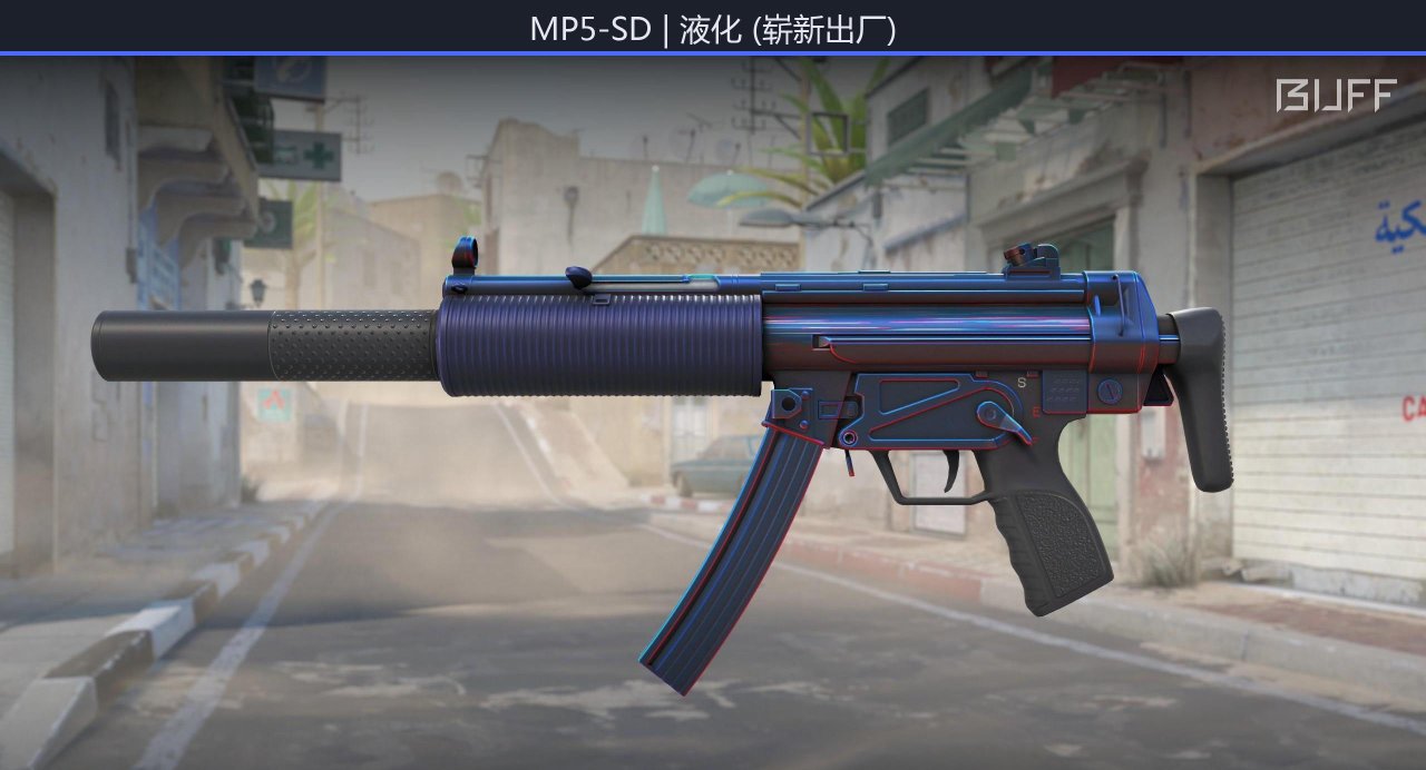 50元內好看的MP5-SD槍皮-第1張