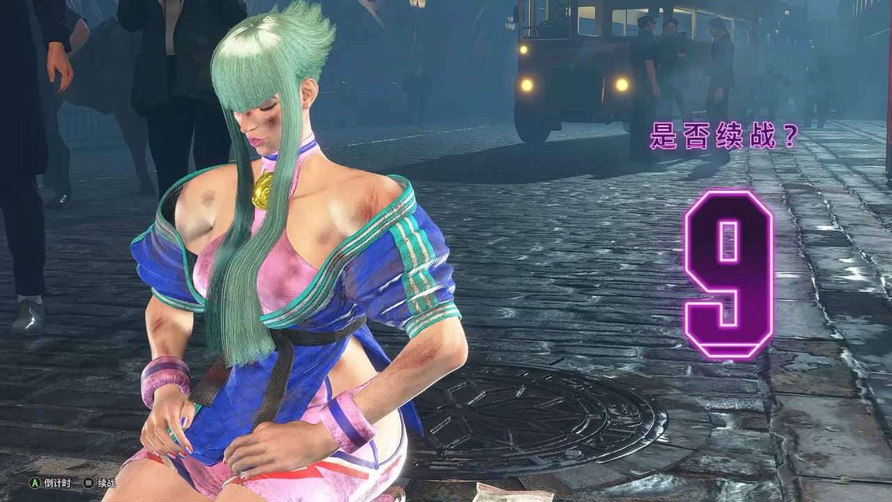街霸6女角色惨败后不续币会怎样？