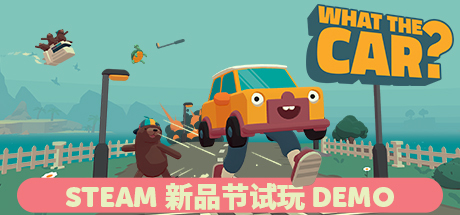 大名鼎鼎的《WHAT THE CAR?》竟然和我们合作啦-第2张