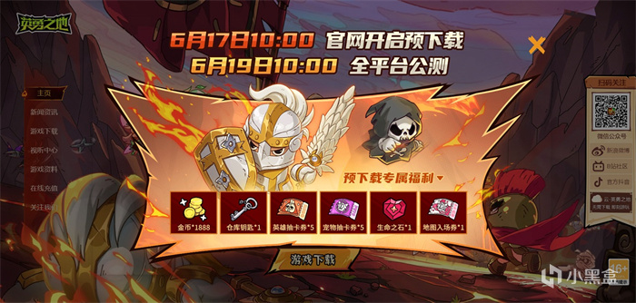 預約突破200W 《英勇之地》端遊即將開啟公測-第1張