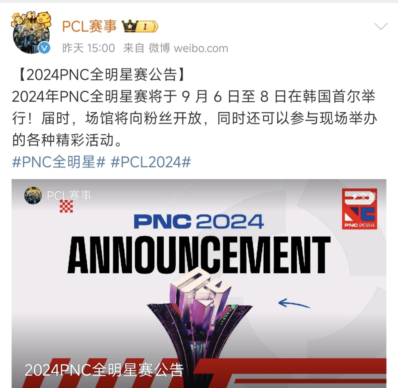 2024PNC全明星赛公告发布｜PCL谁将出战？-第0张