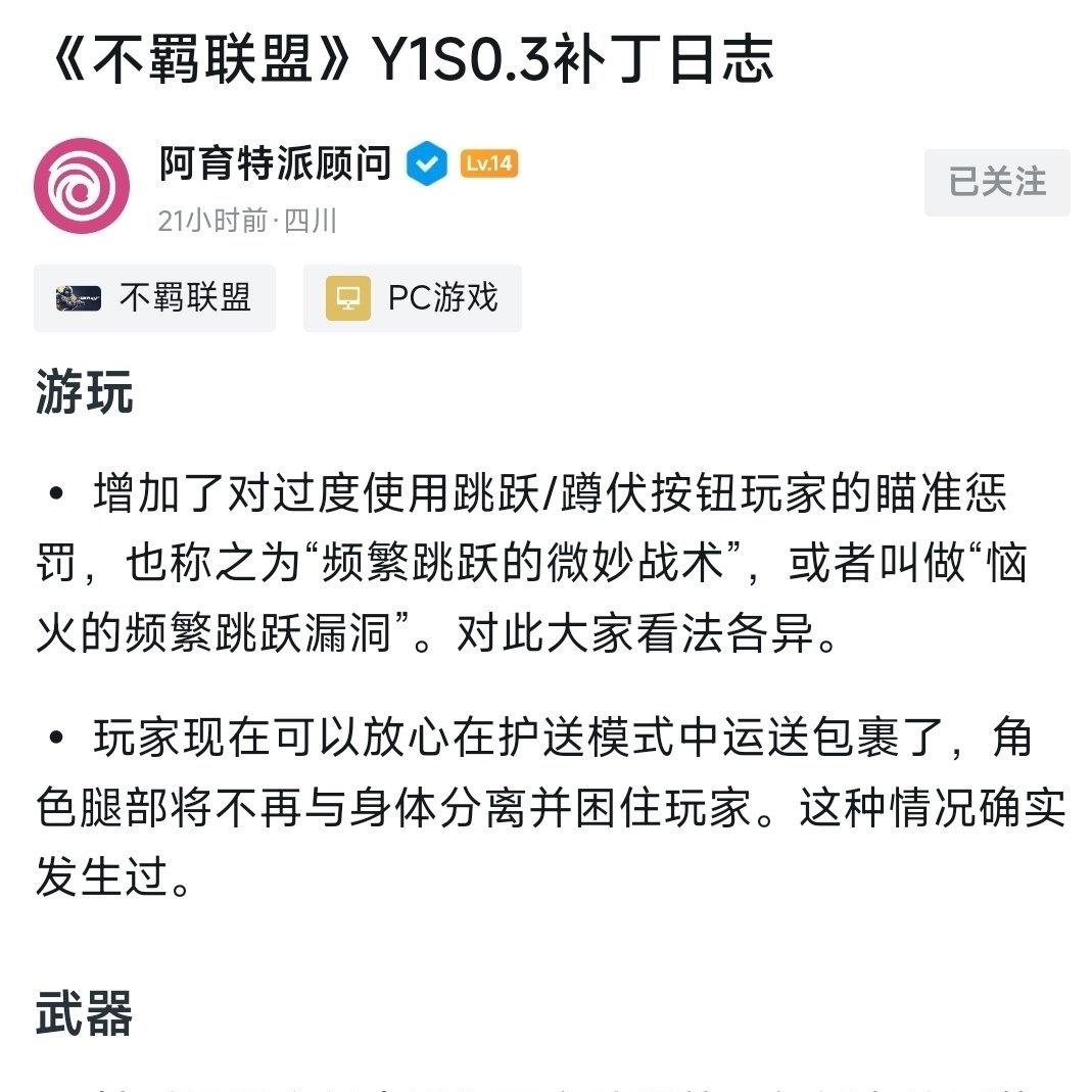 投票删除身法？限制滥用！《不羁联盟》新赛季简报即将发布