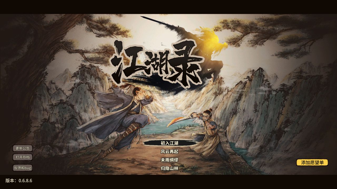 在这个武侠已死的年代，我居然找到了一款不错的武侠游戏，江湖录