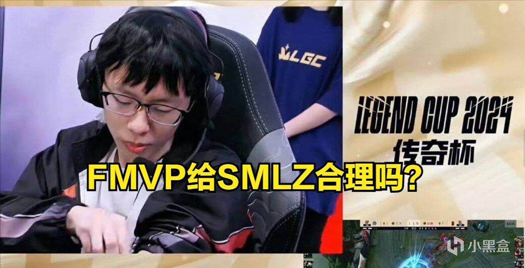 smlz透露老頭杯奪冠四大功臣！電棍成大恩人，下屆老頭杯沒TheShy