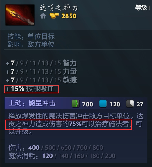 DOTA2，装备知识分享(2.0)-第1张