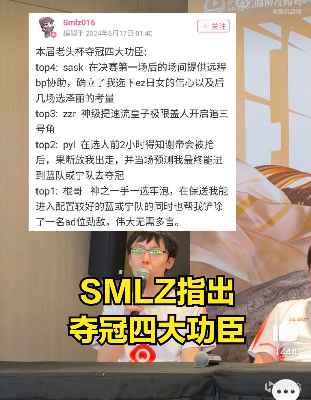 smlz透露老頭杯奪冠四大功臣！電棍成大恩人，下屆老頭杯沒TheShy-第1張