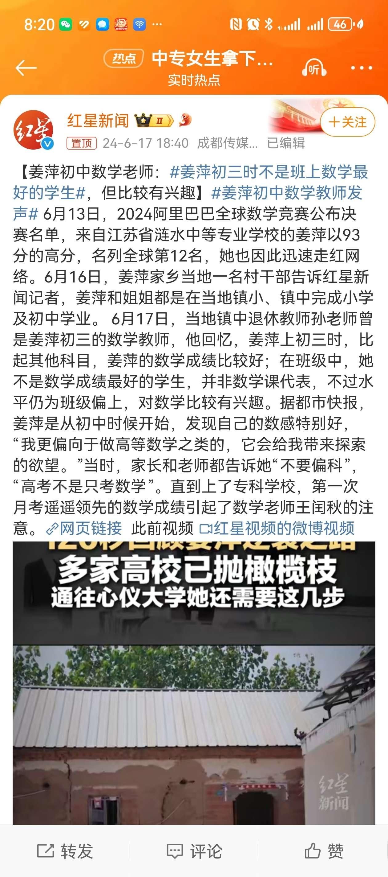 【球盟会】姜萍事件全过程及疑点梳理