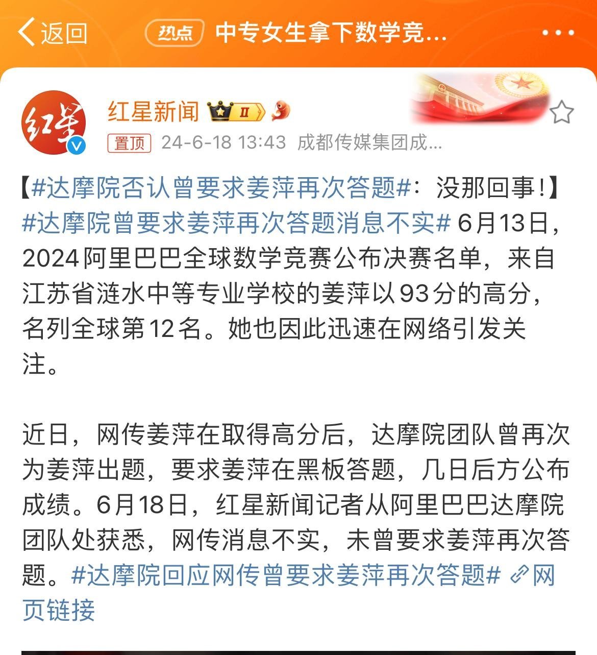 【球盟会】姜萍事件全过程及疑点梳理