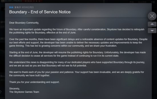 開撕？！《邊境》發行商 Skystone 發文稱遊戲停服是開發商的抉擇-第1張