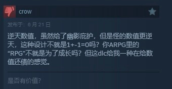 《黄金树幽影》特别好评降至86%，玩家评价到：数值实在堆得太离谱