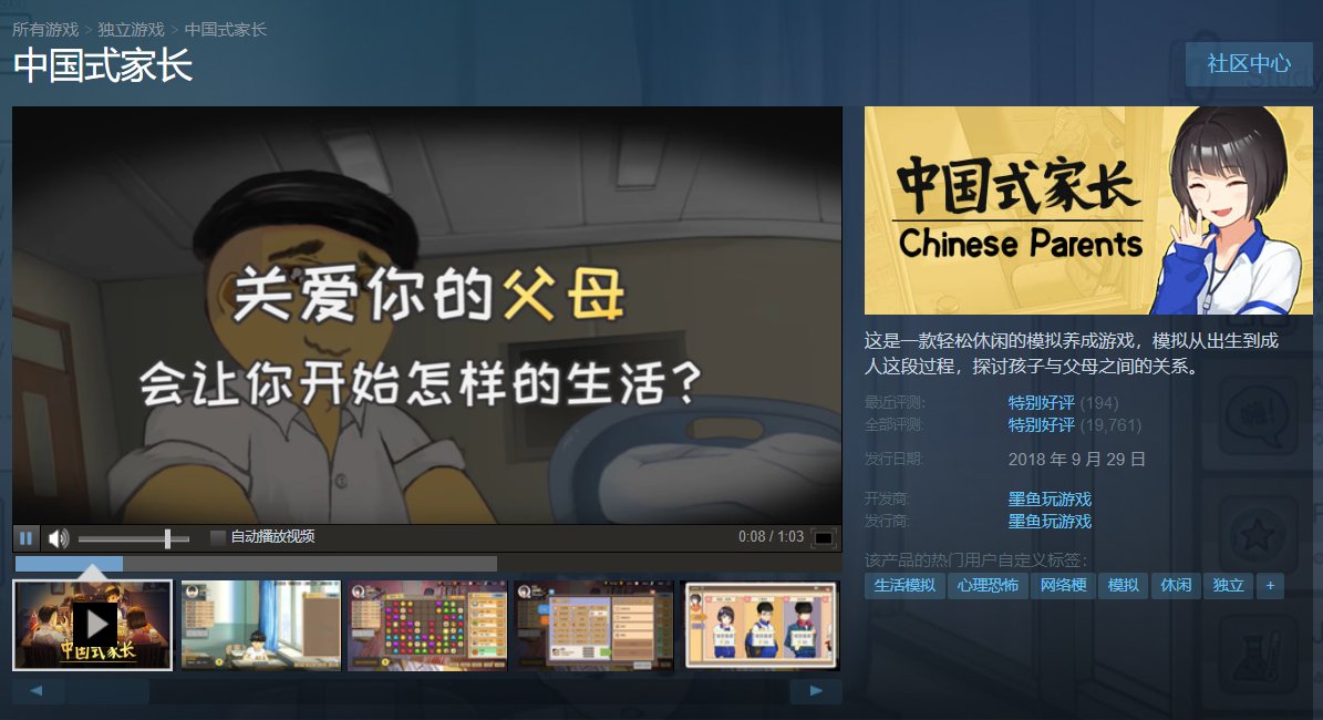 《中國式家長》重新上架steam，但是我想到的卻是《大多數》-第0張