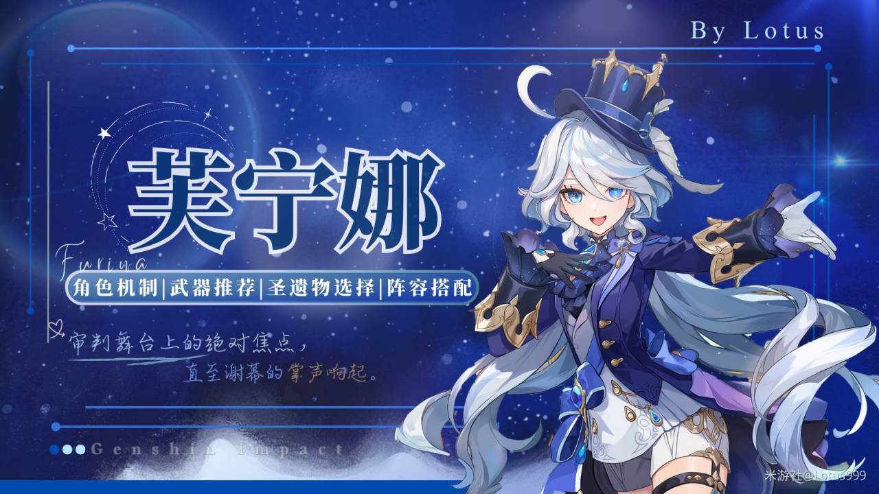 【V4.7攻略·角色攻略】做最知心的水神眷属！芙宁娜全面解析-第0张