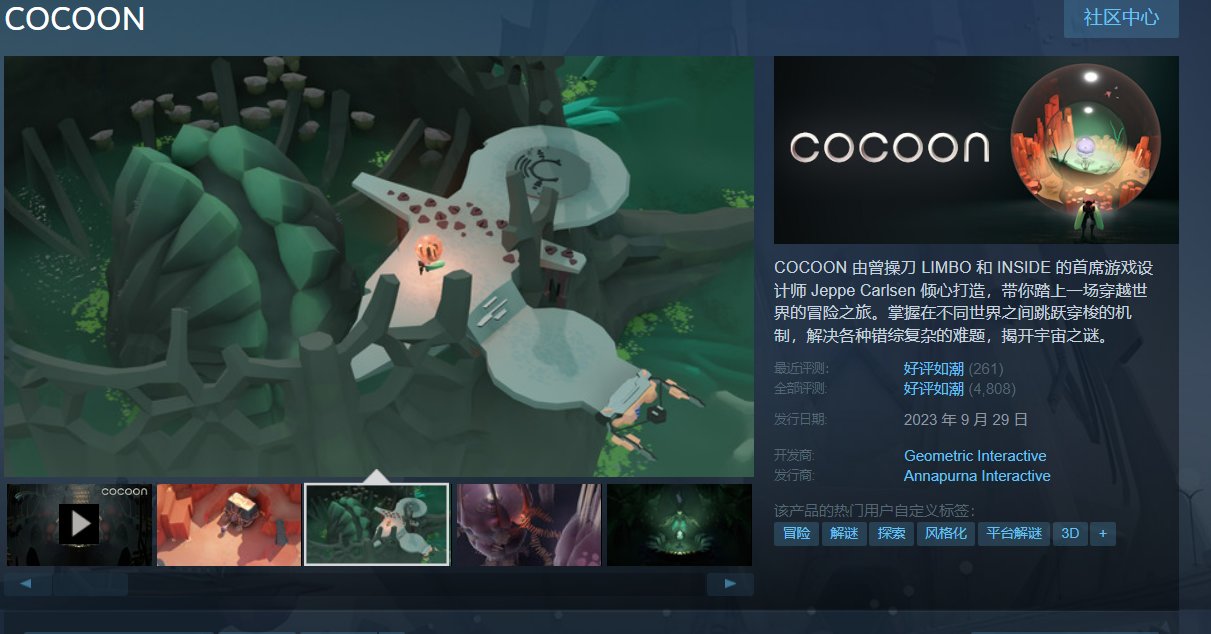 推薦去年斬獲最佳首秀獨立遊戲獎的《COCOON》《繭》-第0張