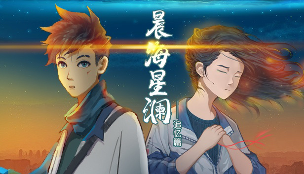 國產獨立遊戲《晨海星瀾》現已發售！-第2張