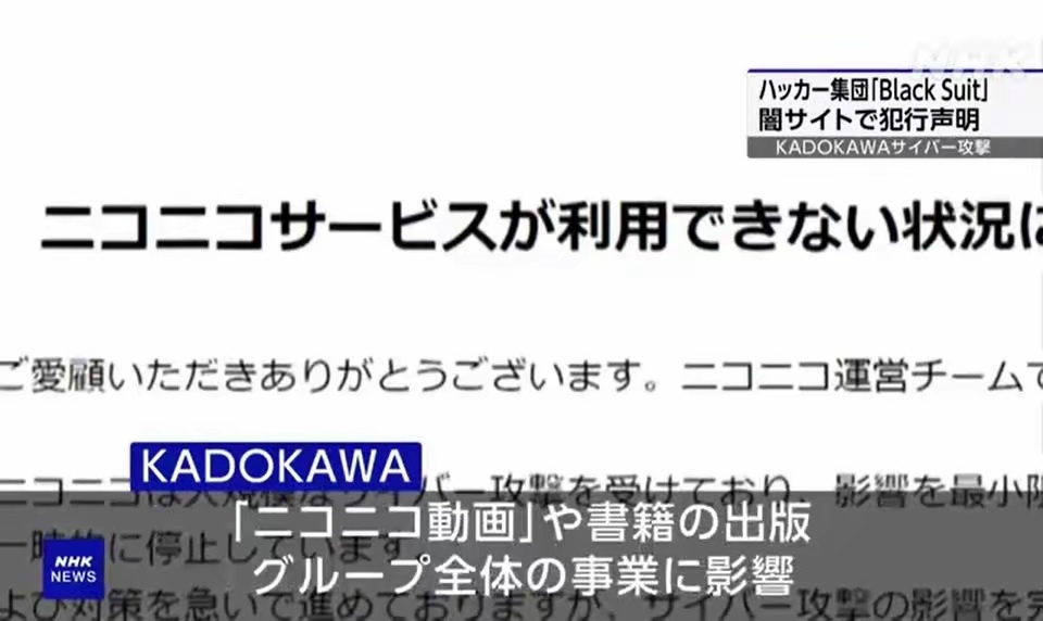 不付赎金就曝光数据！黑客组织自曝已获取角川书店1.5T数据-第2张