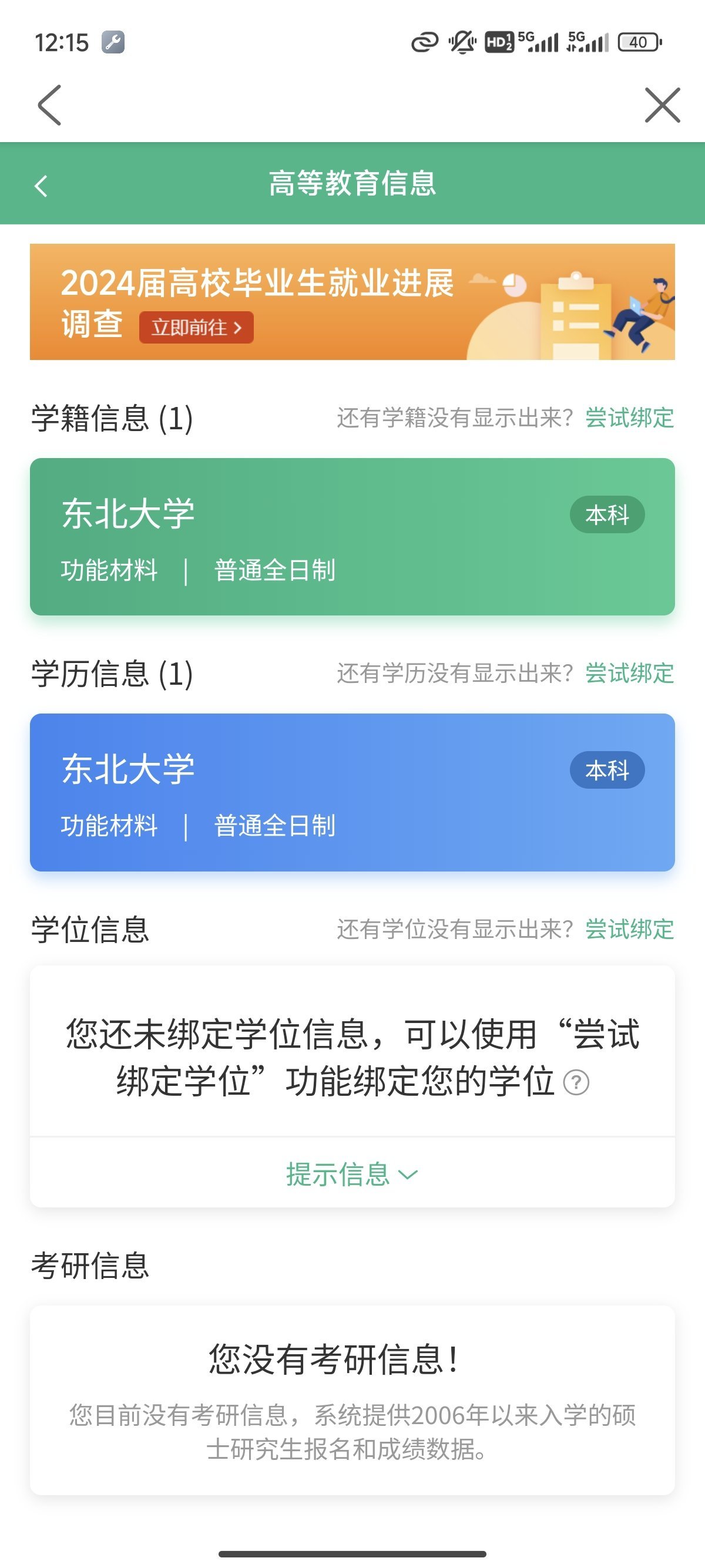 关于东北大学秦皇岛分校-第2张