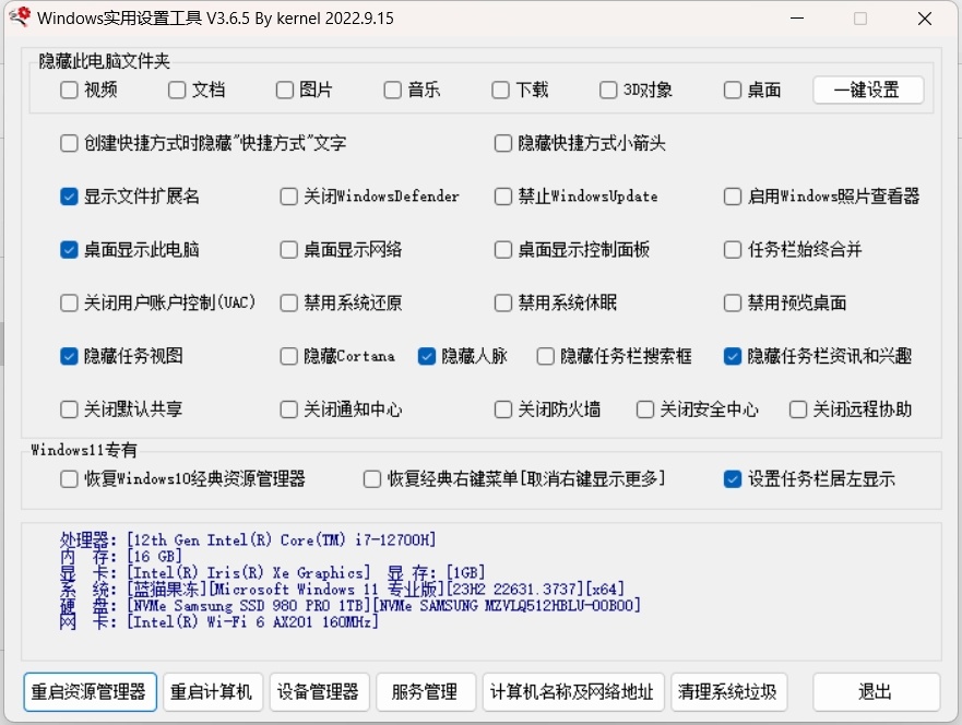 Windows實用設置工具-第0張