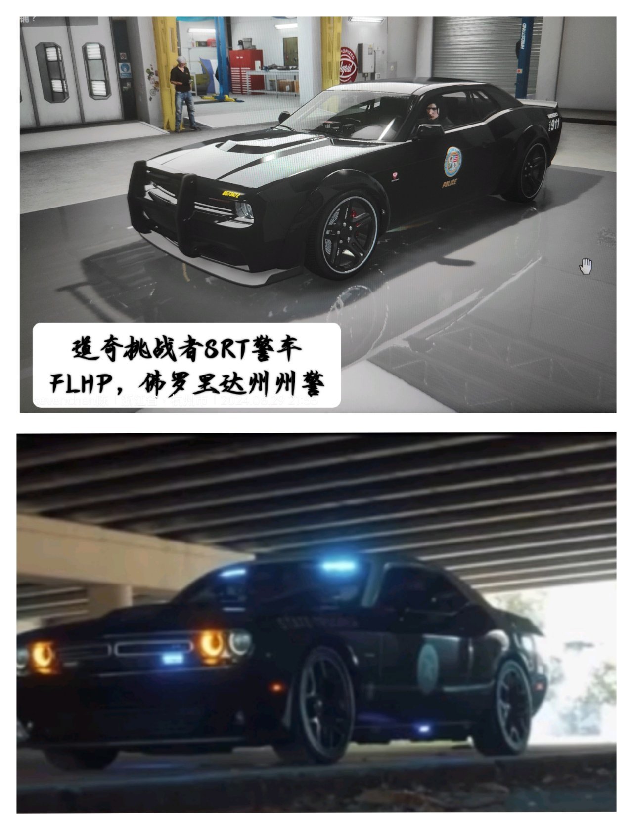 GTA5警車改裝案例（6輛車全有）