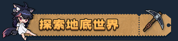 可以跟魔物娘玩遊戲？2d沙盒遊戲《地心歸途》夏季促銷新史低-第2張