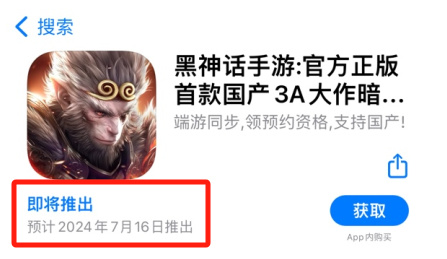 再过15天，就能在iOS上玩到“黑神话手游”了-第0张