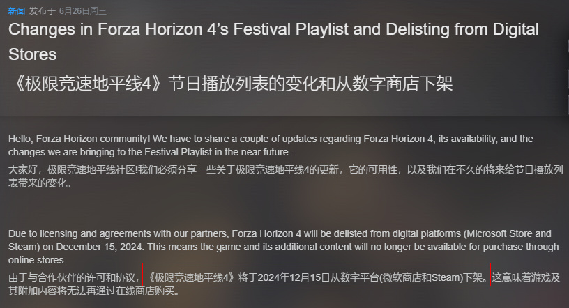《极限竞速：地平线4》将于今年12月下架！Steam夏促降至骨折！-第0张