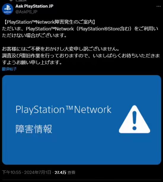 PSN网络因故障无法使用 官方发文致歉-第0张