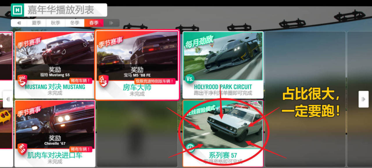 《极限竞速：地平线4》S77赛季冬季赛指南（最后一个赛季）