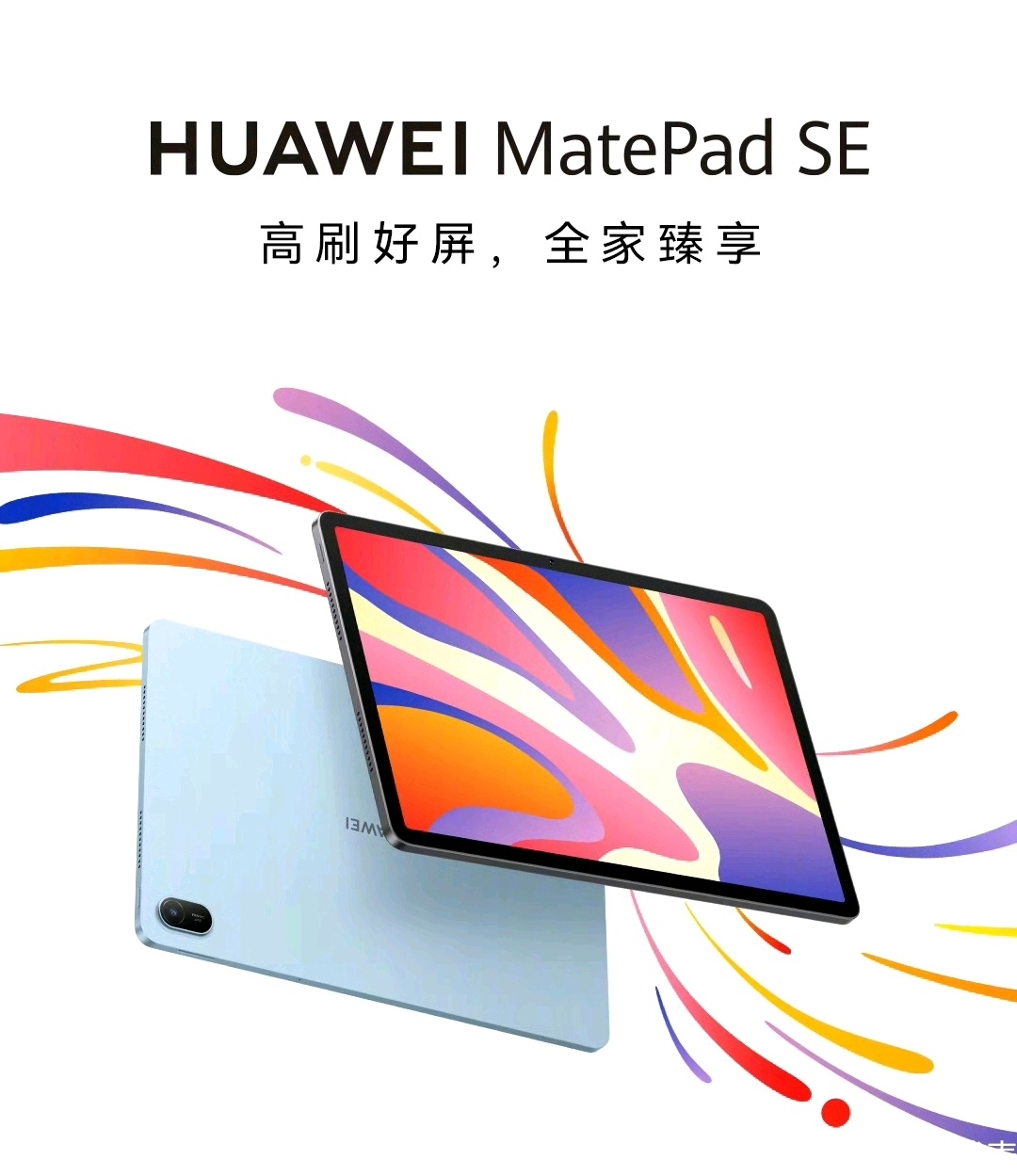 华为 MatePadSE，正式发布：1199元起-第2张