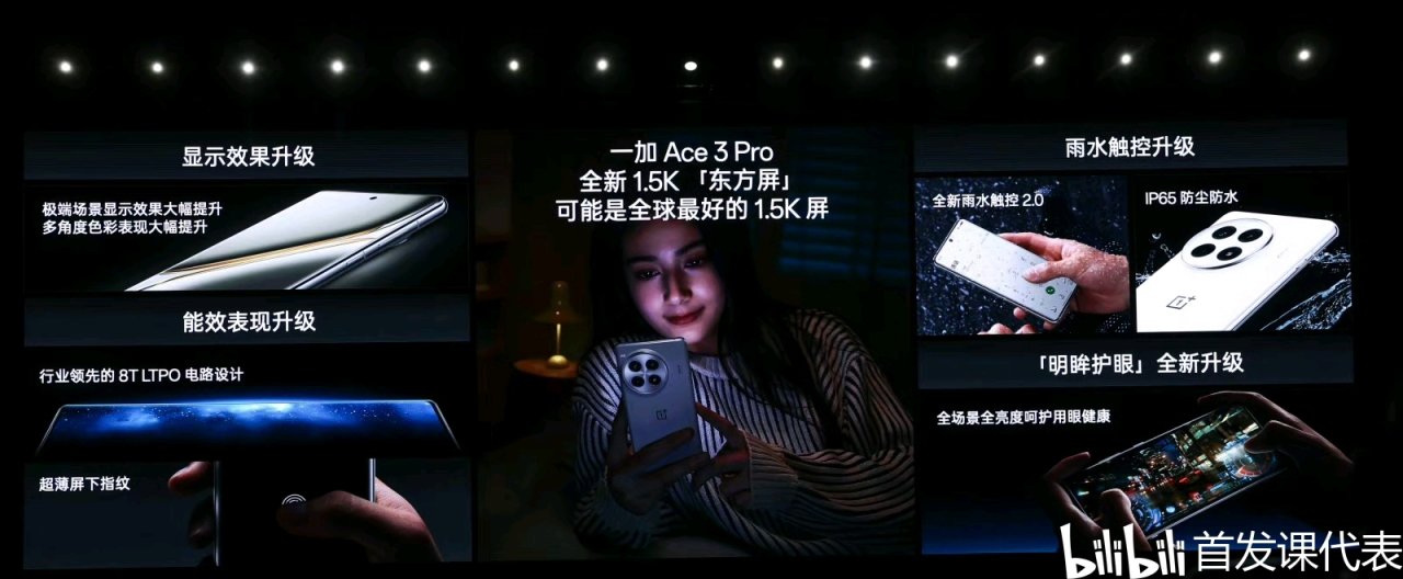 一加 Ace 3 Pro，正式發佈：3199元起-第2張