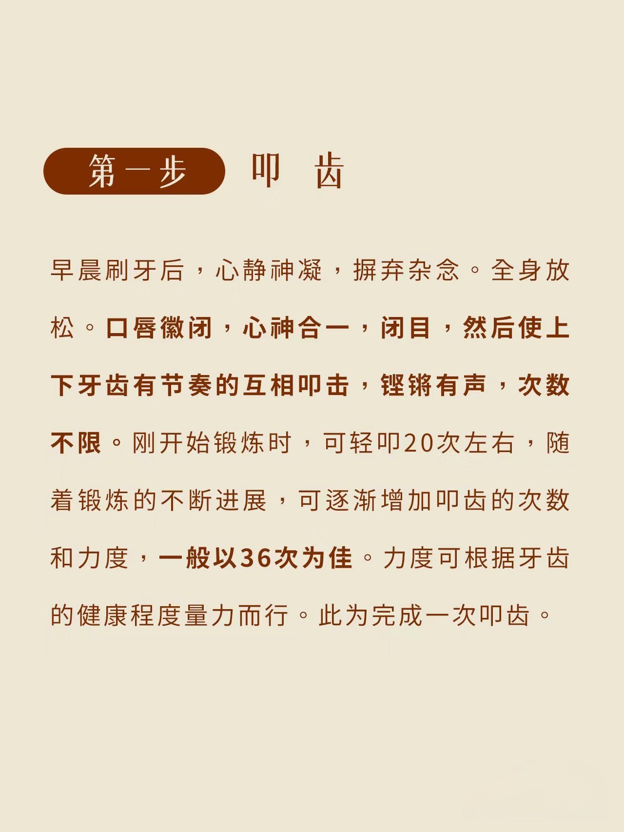 叩齿，最简单的养肾、补肾、加强肾妙招！