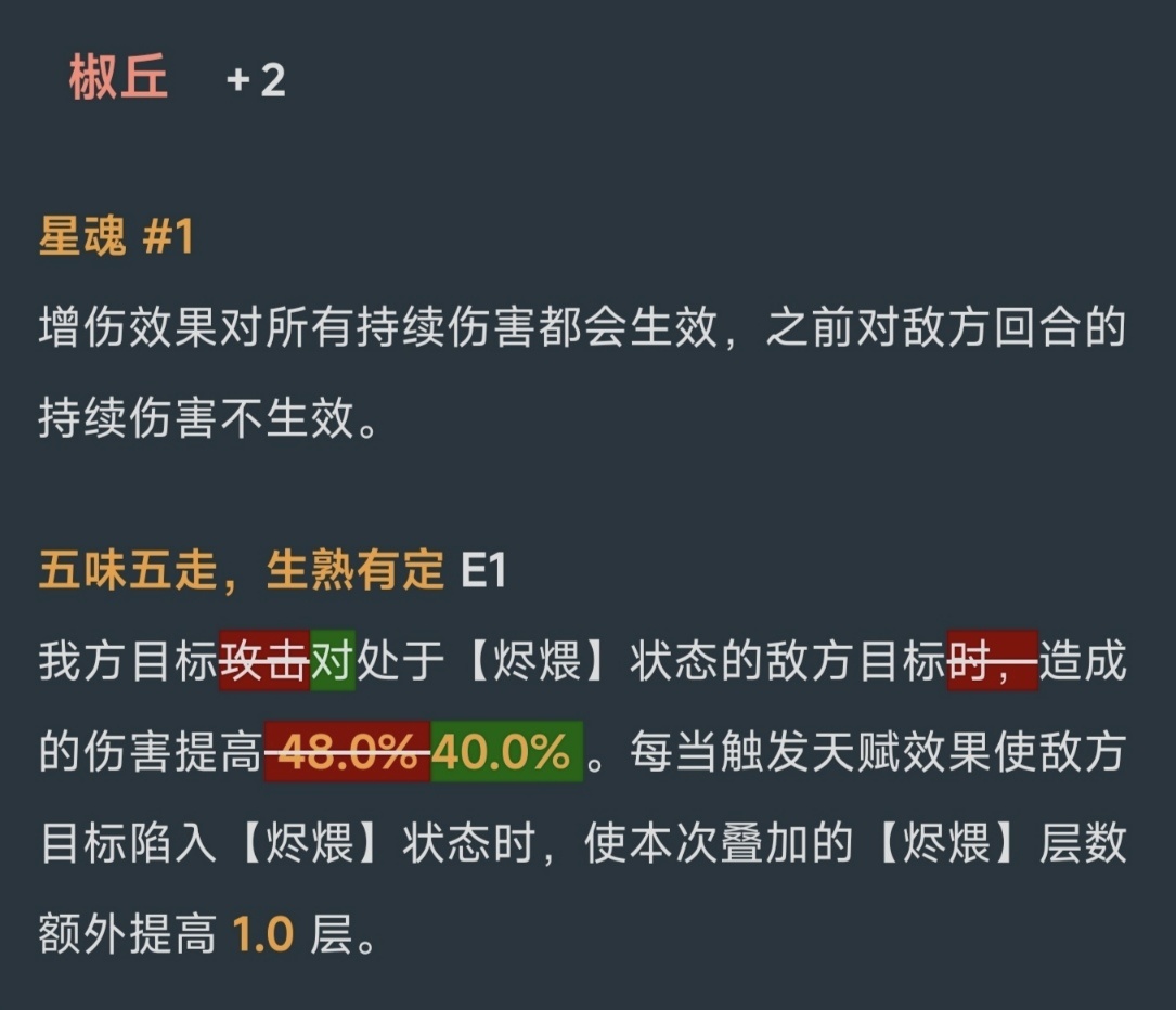 星穹鐵道：2.4V4測試服雲璃、椒丘角色改動彙總-第1張