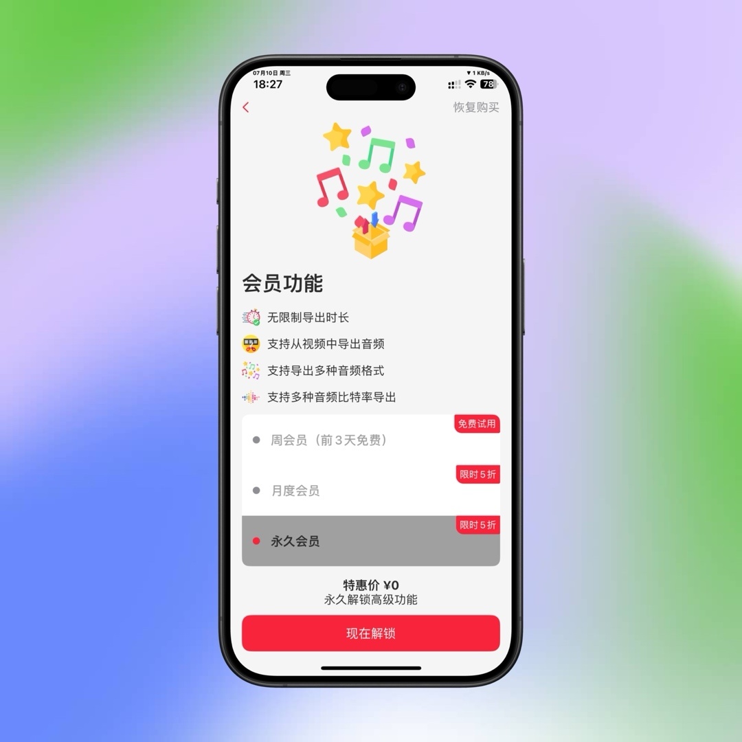 IOS 限時免費音頻提取器-第0張